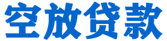 余干贷款_快速便捷的本地贷款服务_低利率高额度_专业贷款服务平台